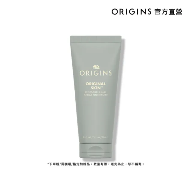 【ORIGINS 品木宣言】天生麗質粉美肌面膜75ml