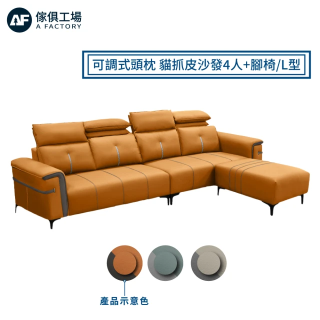 貓抓皮沙發