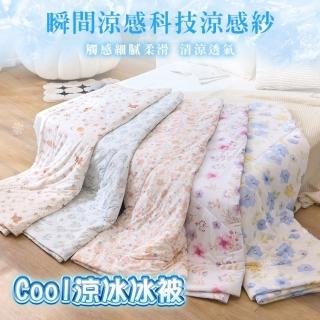 【BOMAN 買一送一】超COOL涼冰冰被 涼被 冰絲被-多款任選(150x180cm/150x200cm)