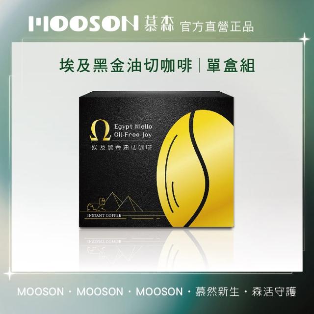 【慕森】埃及黑金油切咖啡-1盒組(代謝 順暢 防彈咖啡)