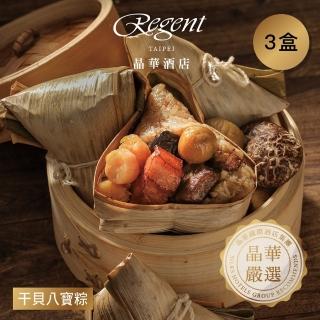 【晶華酒店】幹貝八寶粽禮盒4入-3盒(180gX4顆/盒/3盒/端午節肉粽．賞星鮮嚴選)