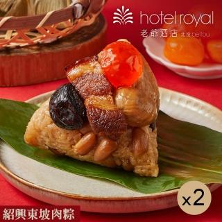 【北投老爺酒店】紹興東坡肉粽禮盒4入/2盒(180gX4顆/盒/2盒/端午節肉粽．賞星鮮嚴選)