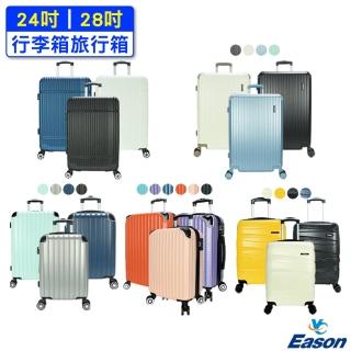 【DF travel】均一價 24/28吋行李箱旅行箱威尼斯/愛丁堡/波士頓/佛羅倫薩/摩納哥/聖彼得系列(多款任選)
