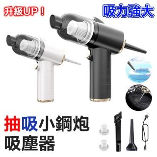 【野一夏】小鋼炮四合一無線吸塵器｜車家兩用 手持式強力吸塵器(附濾網｜吸塵+照明+打氣+抽氣)