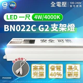 【Philips 飛利浦】6入組 易省 BN022C 4W LED 支架燈 白光 黃光 自然光 1尺全電壓 層板燈