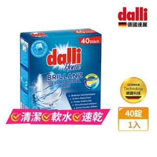 【Dalli德國達麗】洗碗機用全效洗碗錠40錠(酵素去汙/軟水光潔/洗碗粉/軟化鹽/潤乾精/全機型適用)