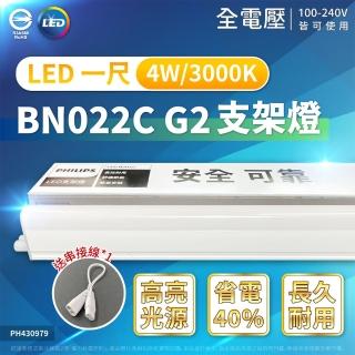 【Philips 飛利浦】4入 易省 BN022C G2 LED支架燈 4W 3000K 黃光 1尺 全電壓 層板燈