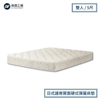 【A FACTORY 傢俱工場】羽彤 日式護脊蓆面硬式彈簧床墊 偏硬 雙人5尺