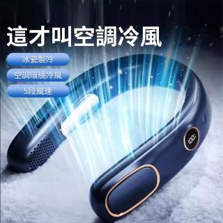 【Ouboo】超頻冰瓷製冷掛脖風扇 渦輪無葉風扇 LED數顯頸掛風扇 懶人隨身風扇 涼感電風扇
