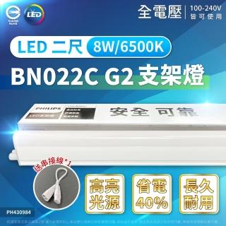 【Philips 飛利浦】4入 BN022C G2 LED 支架燈 8W 6500K 白光 2尺 全電壓 層板燈