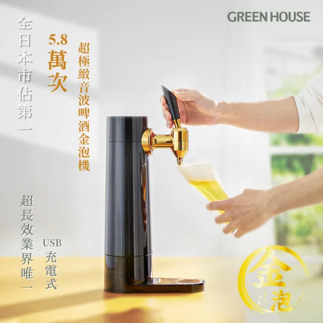 直立充電式超極緻音波啤酒金泡機(BEERS-BK)