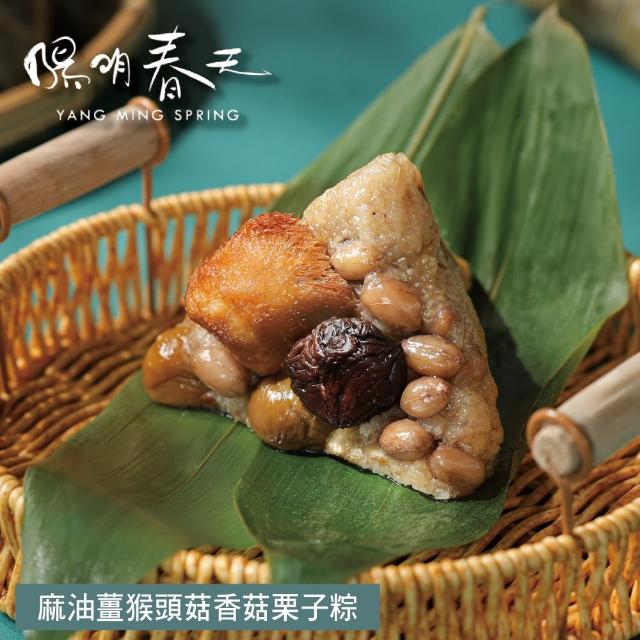 【陽明春天】麻油薑猴頭菇香菇栗子粽3入(180g*3顆/袋/全素/素食/端午節素粽．賞星鮮嚴選)