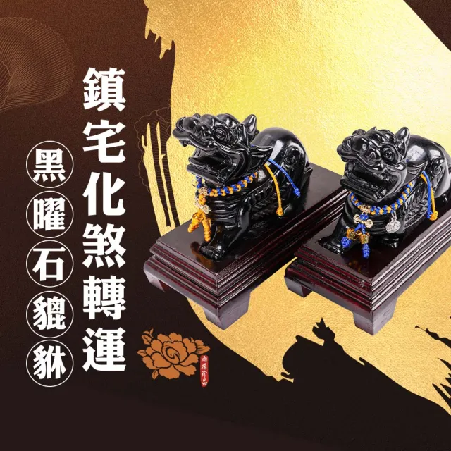 【雨揚】鎮宅化煞轉運黑曜石貔貅-6吋(開運擺件/擋災化煞/保平安/招財運/防小人)