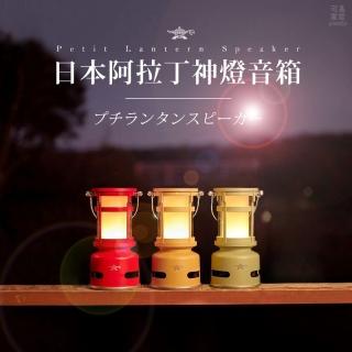 【Sengoku Aladdin 千石阿拉丁】神燈藍芽音箱(三色任選)