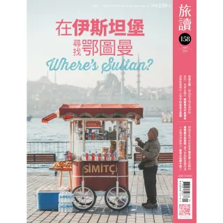 【【旅讀or】】一年12期(送台北福華飯店彩虹座雙人下午茶自助餐券)