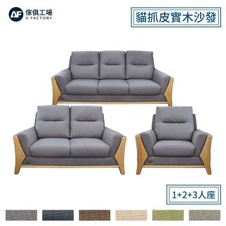 【A FACTORY 傢俱工場】喜羊羊 日式實木框架 厚實獨立筒沙發 1+2+3人座