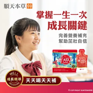 順天本草長大人精華飲突破組(女方)