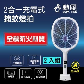 【勳風】2入組 二合一充電式捕蚊拍/電蚊拍/捕蚊燈(HFD-T7162/誘蚊升級款)