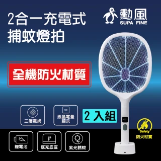 【勳風】2入組_二合一充電式捕蚊拍/電蚊拍/捕蚊燈(HFD-T7162/誘蚊升級款)