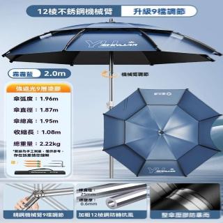 【w漁之源】不鏽鋼機械傘 9檔調節 2.0米(釣魚傘 釣傘 遮陽傘 雨傘 戶外露營傘 折疊傘 預購15天)