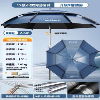 【w漁之源】不鏽鋼機械傘 9檔調節 2.6米(釣魚傘 釣傘 遮陽傘 雨傘 戶外露營傘 折疊傘 預購15天)