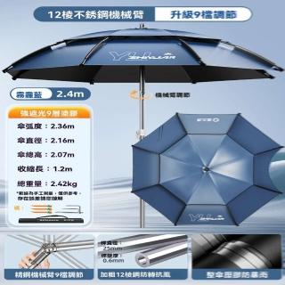 【w漁之源】不鏽鋼機械傘 9檔調節 2.4米(釣魚傘 釣傘 遮陽傘 雨傘 戶外露營傘 折疊傘 預購15天)