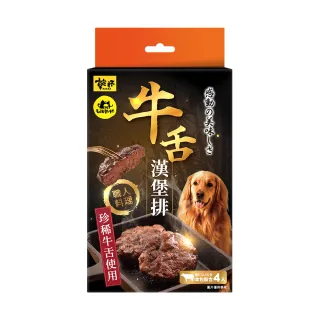 【KPet 毛孩乾杯】職人料理系列 牛舌漢堡排 130g/盒(拆封即食 寵物鮮食 牛肉餐包)