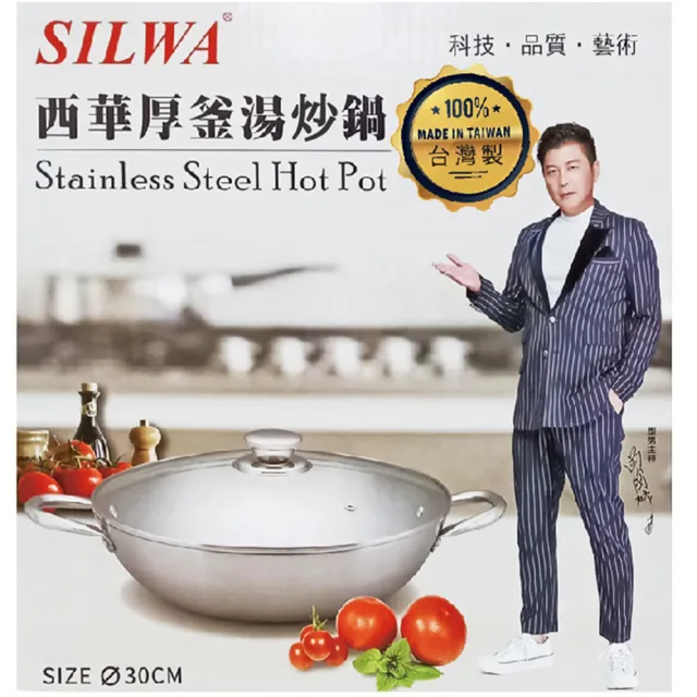 【SILWA 西華】厚釜不鏽鋼雙耳湯炒鍋30cm Q-031 台灣製(附蓋)
