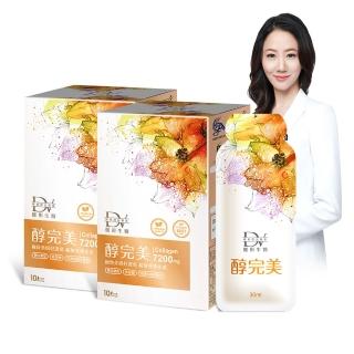 【DV 麗彤生醫】醇完美濃萃膠原飲x2盒(30ml/包；10包/盒；膠原蛋白；GABA；玻尿酸)