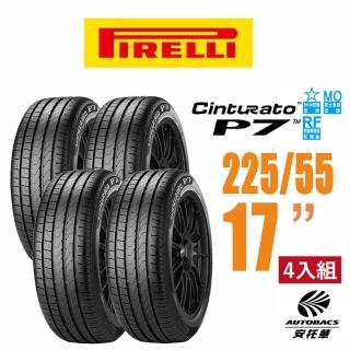 【PIRELLI 倍耐力】Cinturato P7 RF MOE賓士/BMW雙認證失壓續跑胎/輪胎 四入 225/55/17吋(安託華)
