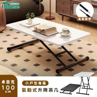 【IHouse】耐刮耐磨美耐皿 100CM氣動升降茶几(書桌/餐桌/電腦桌/多功能桌/摺疊桌/折疊桌)