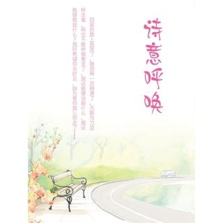 【momoBOOK】詩意呼喚 簡體書(電子書)