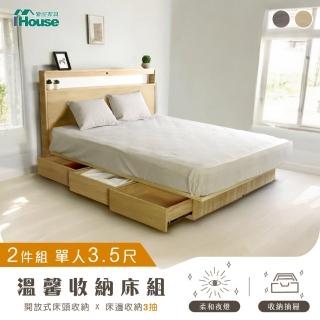【IHouse】山田 單大3.5尺房間2件組(燈光插座床片、3抽收納床底)