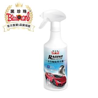 【黑珍珠官方直營】RCC04水性輪胎亮光蠟(600ML)