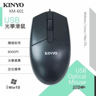【KINYO】USB光學有線滑鼠(KM601)