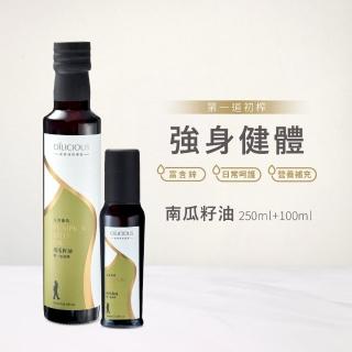 【人良油坊】第一道初榨油 強身健體組(南瓜籽油250ml+南瓜籽油100ml)