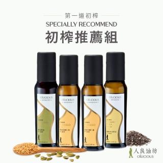 【人良油坊】第一道冷壓初榨油推薦組(黃金亞麻仁油100mlx2+薑黃奇亞籽油100ml+南瓜籽油100ml)