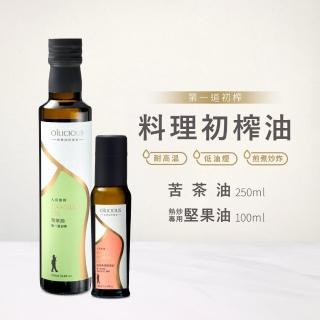 【人良油坊】第一道初榨油 料理初榨油組(苦茶油250ml+熱炒堅果油100ml)
