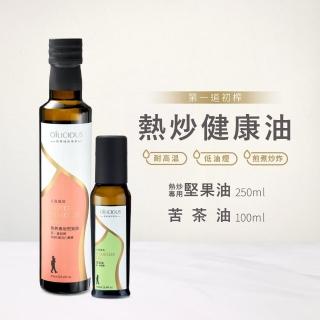 【人良油坊】第一道初榨油 熱炒健康油組(熱炒堅果油250ml+苦茶油100ml)