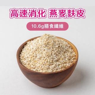 【日初良食】高纖燕麥麩皮350g/包(膳食纖維 已熟化 可即食)