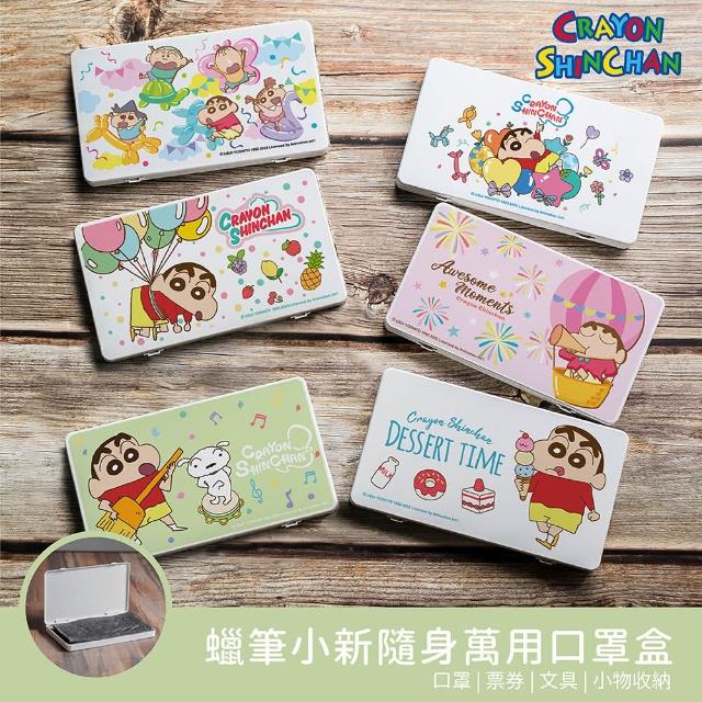 【收納王妃】蠟筆小新 文具收納盒 萬用收納盒 台灣製造 正版授權(尺寸:18.4x10.4x1.5cm)
