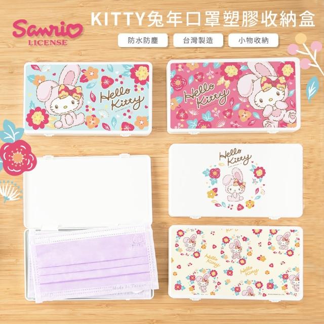 【收納王妃】Sanrio 三麗鷗  兔年系列 文具收納盒 萬用收納盒 台灣製造 正版授權(尺寸:18.4x10.4x1.5cm)