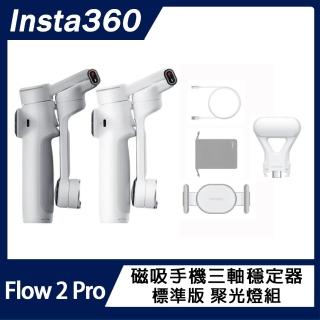 【Insta360】Flow 2 PRO 磁吸手機三軸穩定器 標準版 聚光燈組(原廠公司貨)