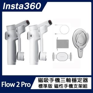 【Insta360】Flow 2 PRO 磁吸手機三軸穩定器 標準版 磁性手機支架組(原廠公司貨)