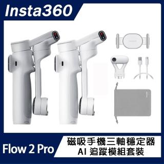 【Insta360】Flow 2 PRO 磁吸手機三軸穩定器 AI 追蹤模組套裝(原廠公司貨)