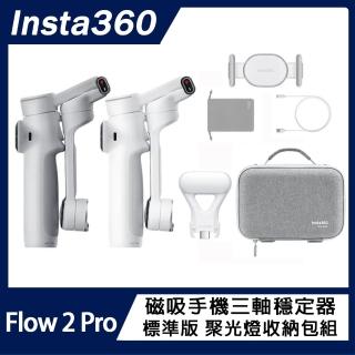 【Insta360】Flow 2 PRO 磁吸手機三軸穩定器 標準版 聚光燈收納包組(原廠公司貨)