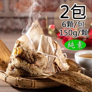 【如意生技】純素如意素香粽/五穀粽任選2包(150gx6粒/包)