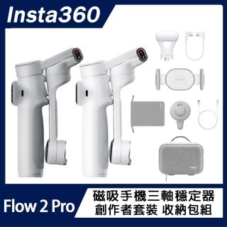 【Insta360】Flow 2 PRO 磁吸手機三軸穩定器 創作者套裝 收納包組(原廠公司貨)