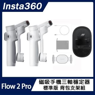 【Insta360】Flow 2 PRO 磁吸手機三軸穩定器 標準版 揹包支架組(原廠公司貨)