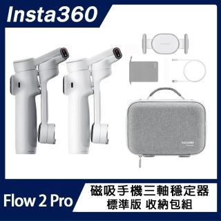 【Insta360】Flow 2 PRO 磁吸手機三軸穩定器 標準版 收納包組(原廠公司貨)